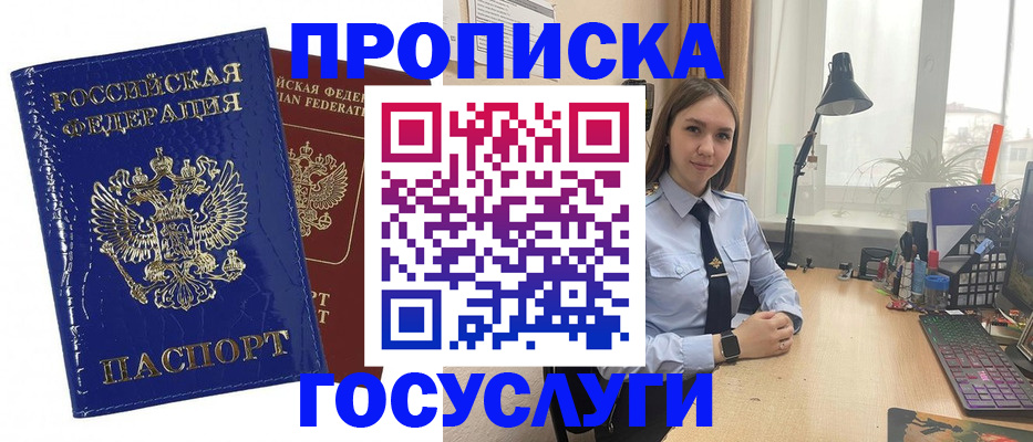 временная регистрация для школы в Читинской области