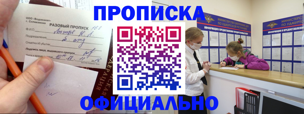 прописка для работы в Читинской области