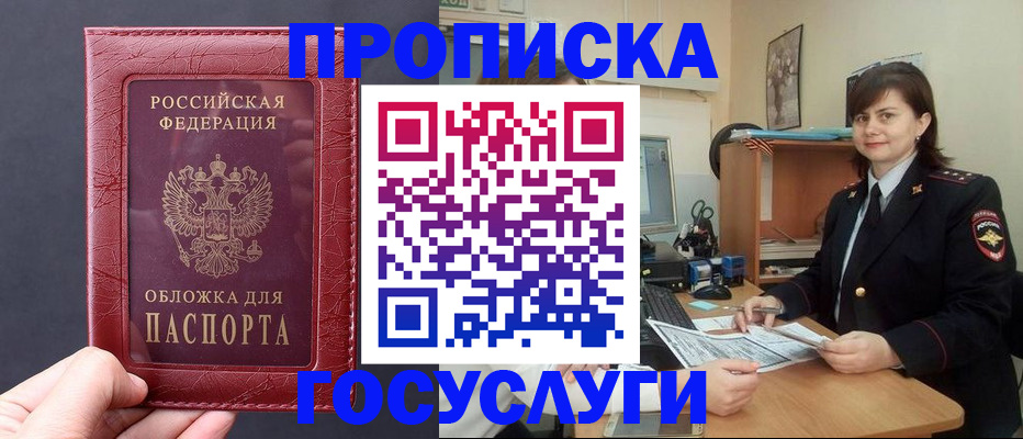 прописка штамп в Читинской области