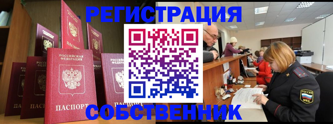 прописка регистрация в Читинской области